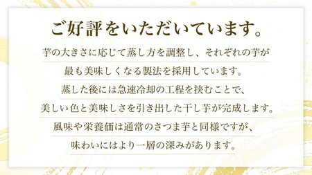 至高の 干し芋 500g 《 国産 紅はるか 100％使用 》