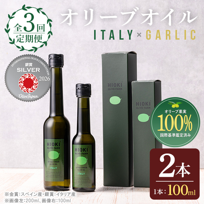 No.823-B ＜定期便・全3回(連続)＞オリーブオイルイタリア産