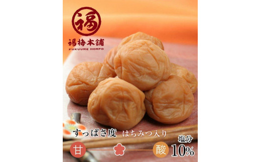 
ご家庭用 はちみつ梅干し まろやか梅 普通粒 250g 塩分10％ 最高級紀州南高梅 和歌山県産 福梅本舗
