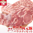 【ふるさと納税】GIFTON 希少 四元豚 焼肉 カット肉 ロース バラ 肩ロース モモ ひき肉 合計 約 1.25kg おまかせ 冷凍 保存 カット 豚肉 ブランド豚 豚バラ しゃぶしゃぶ トンテキ 薄切り 挽肉 角切り 焼肉 国産 岩手県産 ギフト お歳暮 岩手県 北上市 ごえん株式会社