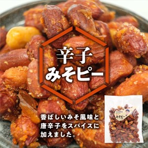 まごころ製糖オリジナル！懐かしのみそピーナッツセット！ W018-009u 菓子 セット
