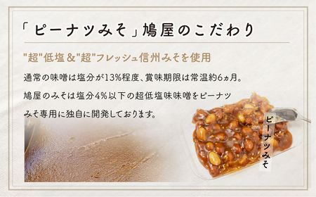 ピーナツみそ 味噌南京 ギフトセット 280g×2個 | ﾋﾟｰﾅｯﾂ 落花生 ﾋﾟｰﾅｯﾂ 落花生 ﾋﾟｰﾅｯﾂ 落花生 ﾋﾟｰﾅｯﾂ 落花生 ﾋﾟｰﾅｯﾂ 落花生 鳩屋 埼玉県 北本市