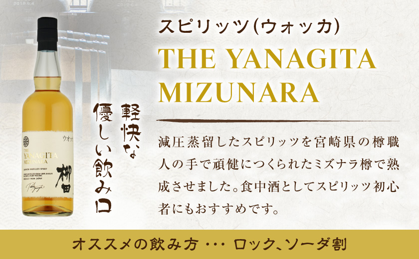 【柳田酒造】海外向けスピリッツ・国内限定焼酎 3銘柄飲み比べセット ≪みやこんじょ特急便≫_AE-0750