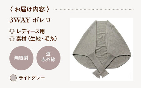 itofumi レディース ボレロ 遠赤外線 フリーサイズ【ライトグレー】広島県福山市/株式会社ミツボシコーポレーション ファッション 婦人 冷房対策　ボレロ リラックスウェア 高機能素材 ルームウェ