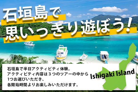 NS-1 石垣島の自然を満喫！石垣島半日アクティビティ