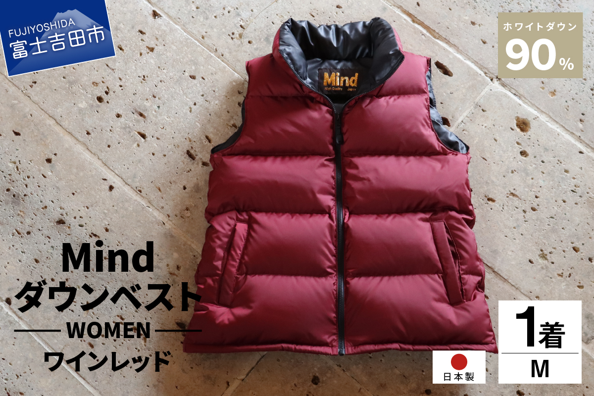 高品質 ダウンベスト 900フィルパワー レディース  日本製 Mind Mサイズ ワインレッド