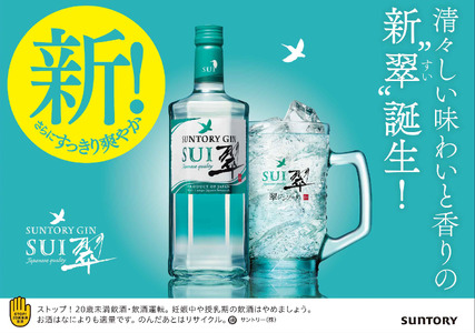 サントリージン 翠 700ml 瓶 × 2本セット【 プレミアムジン サントリー Suntory ジン 洋酒 蒸溜 ジンソーダ ジントニック ソーダ割 リキュール ジャパニーズクラフトジン 日本素材 