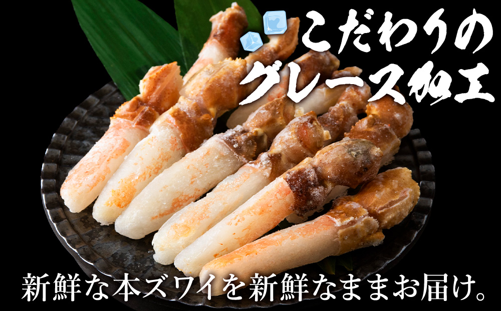 生本ズワイ蟹 しゃぶしゃぶ セット（1.4kg）
