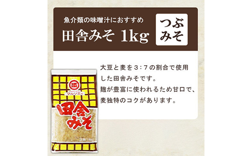 マルソエ 人気の品詰合せ さしみ醤油 太陽 田舎みそ 麦味噌 醤油・味噌 セット A3−367【1606965】
