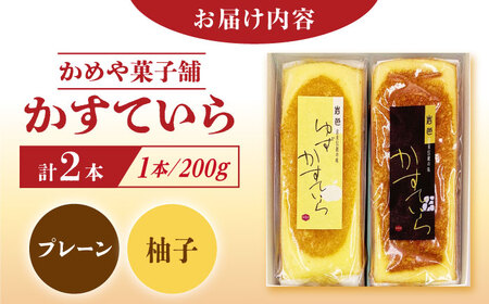 かめや菓子舗のかすていら プレーン×ゆず / スイーツ お菓子 和菓子 焼き菓子 / 恵那市 / かめや菓子舗[AUAZ007]