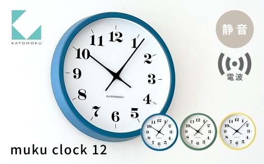 KATOMOKU muku clock 12 電波時計 グリーン km-97GRRC 木製掛け時計 連続秒針 木製 インテリア 寝具 収納 置き時計 掛け時計 雑貨 おしゃれ シンプル 木製 カトモク 加藤木工 G0485b