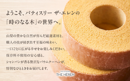 エレンバウム「時のなる木」 ハード4山とミニソフトとミニハードセット(木箱入)