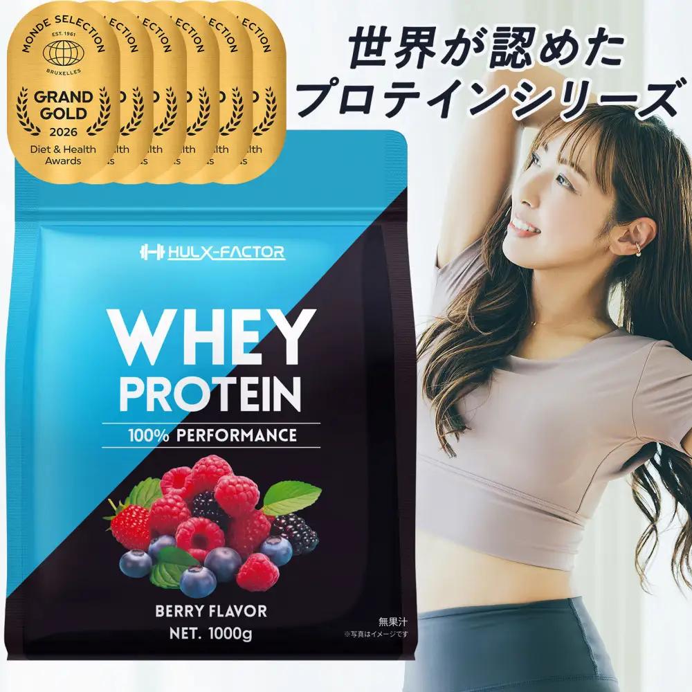 ハルクファクター ホエイプロテイン ベリー風味 1kg アスパルテーム 不使用 ビタミン 12種 ミネラル 5種 プロテイン 国産