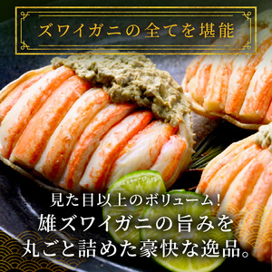 【蟹の匠 魚政】松葉ガニの甲羅盛り 蟹の漢船（おとこぶね）大サイズ 2個セット（2024年1月～発送）