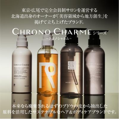 ふるさと納税 余市町 【合計20本】リノ クロノシャルム CC・SC ボディウォッシュ&ボディミルク_Y043-0062 |  | 01