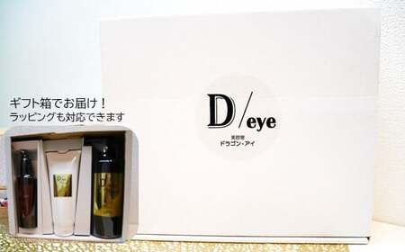 D/eye Orignal Gift Box（シャンプー・トリートメント・エッセンスオイル）シャンプー トリートメント エッセンス オイル セット オリジナルシャンプー オリジナルトリートメント オリ