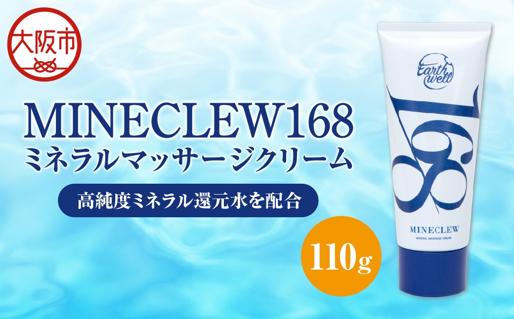 
                  MINECLEW168 ミネクル 110g ミネラルマッサージクリーム マグネシウム 柑橘系 日本製_OS130-0001
                