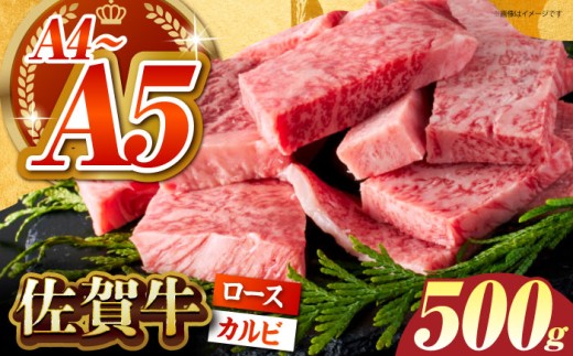 【訳あり】佐賀牛 はしっこちゃん（ロース カルビ） 500g 【がばいフーズ】 [HCS023] ロース 上ロース カルビ 上カルビ ヒレ フィレ モモ 赤身