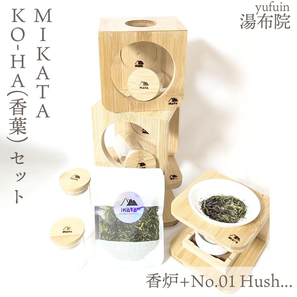 湯布院　ＭＩＫＡＴＡ　KO-HA(香葉) セット　香炉+No.01 Hush...