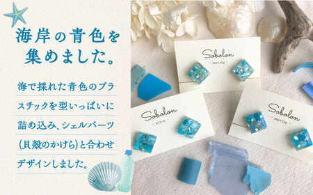 【青mix】 一点物 ピアス/イヤリング 【sobolon】 アクセサリー レディース ハンドメイド[TFC001]