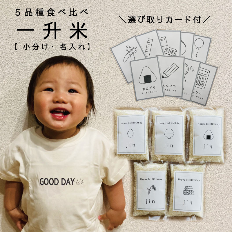 
【名入れ可】一升米　選び取りカード付　北海道米5品種食べ比べセット

