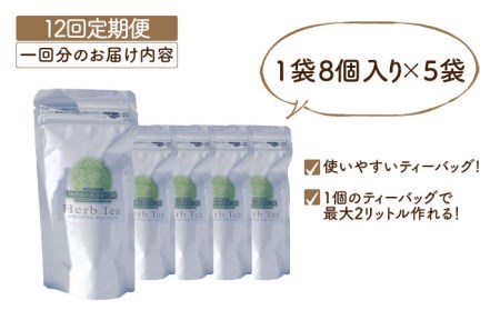 【全12回定期便】 オリーブ ハーブティー 40個（8個入×5袋）《長与町》【ゆきのヶ丘オリーブ園】 [EAV004]