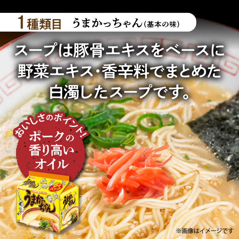 豚骨ラーメン うまかっちゃん 食べ比べ60食セット（各20食入り） PC9306