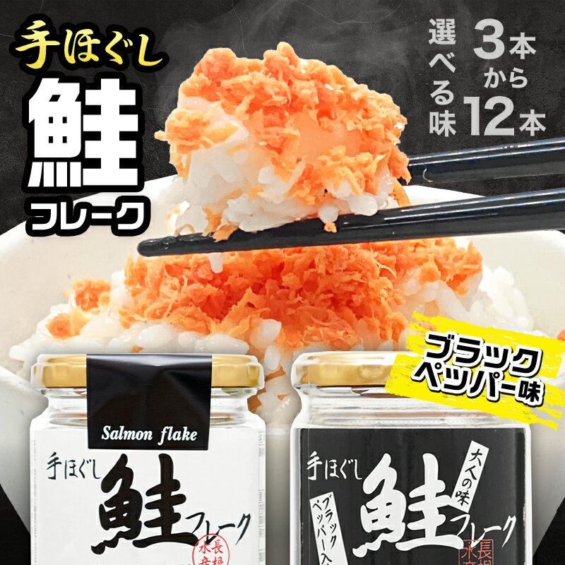 《長根水産》鮭フレーク 6本セット