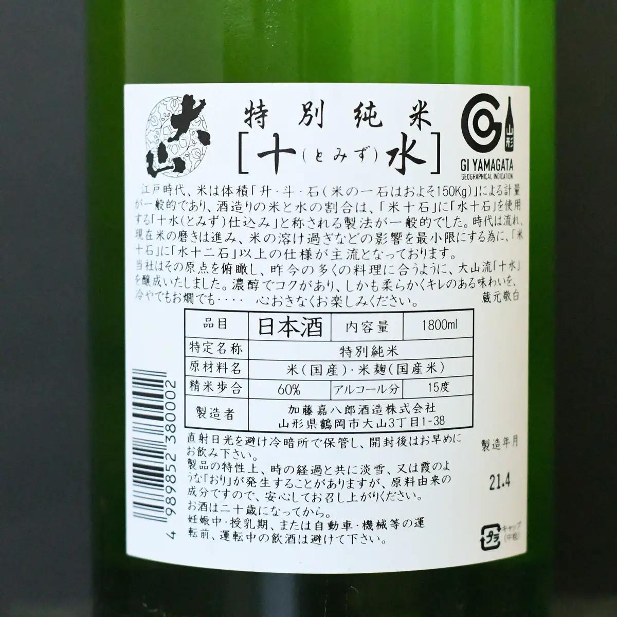 日本酒　大山＆竹の露　特撰純米酒呑み比べセット　（コンテスト受賞酒）　1800ml×2本　山形県鶴岡市　山形県酒類卸株式会社　K-875　| 日本酒 酒 お酒 贈り物 贈答 お礼 プレゼント ギフト 