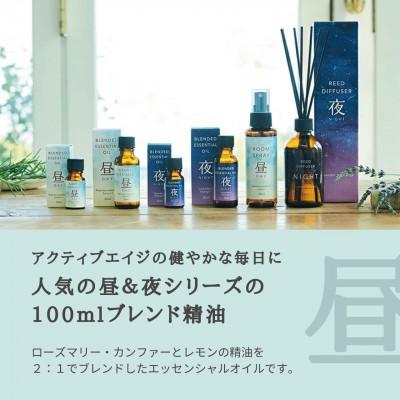 ふるさと納税 瑞浪市 ブレンド精油 昼-DAY- 100ml 生活の木瑞浪ファクトリー直送 |  | 01