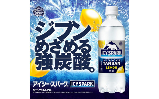 【強炭酸】 カナダドライ(CANADA DRY) コカ・コーラ アイシー･スパーク レモン 490ml×48本 | 炭酸水 強炭酸 ソーダ スパークリング 炭酸飲料 レモン コカコーラ カナダドライ アイシースパーク 無糖 割り材 ストレート ペットボトル ケース 箱買い まとめ買い 備蓄  飲料 ギフト ふるさと納税  工場 土浦市 茨城工場