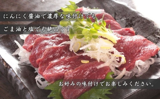 赤身の馬刺し モモ 300g以上