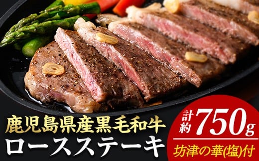 
            ＜14営業日以内に発送！＞＜3枚・計約750g＋ハンバーグ3個＞4等級以上！鹿児島県産黒毛和牛ロースステーキ3枚セット 黒毛和牛 ステーキ 冷凍【ナンチク】A781-v01
          