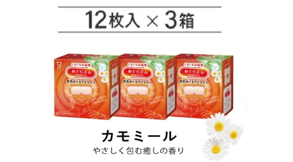 
            めぐりズム 蒸気めぐるアイマスク【カモミールの香り】　36枚(12枚入×3箱) SA2696
          