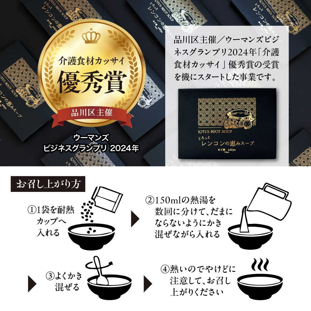 「とろっとレンコンの恵みスープ」10箱セット