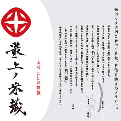 ふるさと納税 新庄市 [令和7年産新米予約]【最上ノ米蔵】山形県産「雪若丸」精米　5kg×4袋　計20kg |  | 02