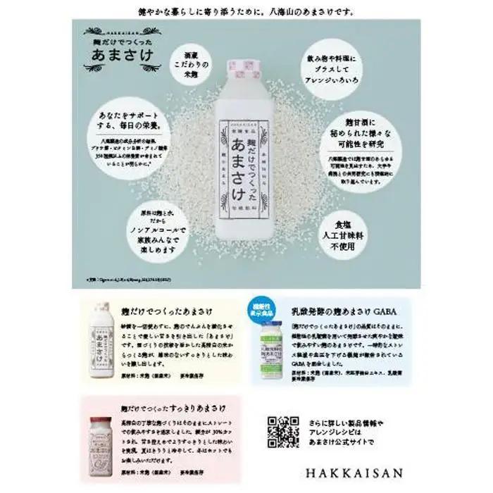 【八海山】乳酸醗酵の麹あまさけGABA　118ｇ×40本　麹甘酒　ノンアルコール　砂糖不使用｜甘酒