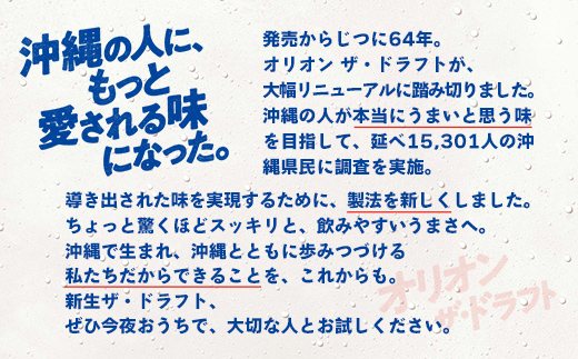 【定期便6回】オリオン ザ・ドラフト＜350ml×24缶＞が毎月届く