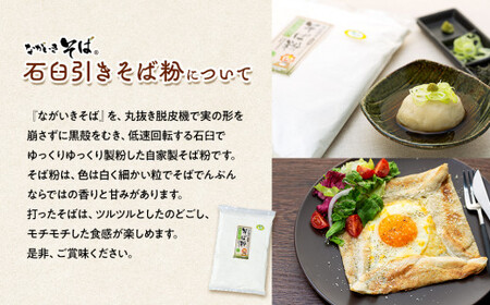 B03-001 ながいきそば（蕎麦粉）9kg