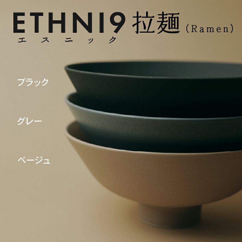 【ふるさと納税】《 アジア料理の食器を九谷焼らしくアップデートする、新しい九谷焼ブランド！ 》 ETHNI9拉麺（Ramen） 工芸品 伝統 工芸 ギフト 父の日 プレゼント 小松市 石川県 ab013m00【九谷セラミック・ラボラトリー】