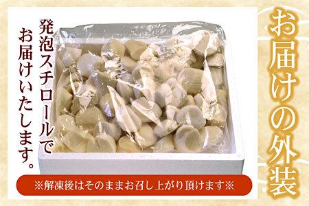 ＼漁業者応援品／お刺身用ほたて貝柱1.4kg C-07034
