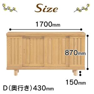 大川家具 シューズボックス 和光1700L 幅170cm  靴箱 収納