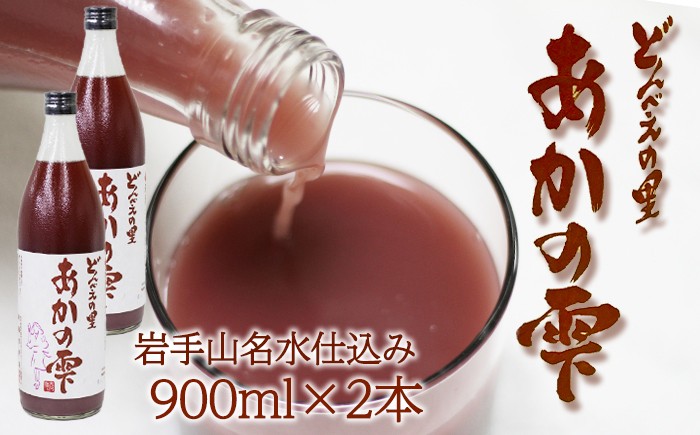 
                  どぶろく あかの雫 900ml 2本 【坂井荘】 酒 お酒 地酒 日本酒 もろみ酒 濁り酒 濁酒 にごり酒 国産 手作り 晩酌 父の日 母の日 敬老の日 勤労感謝の日人気 おすすめ お取り寄せ プレゼント 瓶 冷蔵発送 名水 名水仕込み 産地直送 家庭用 自宅用 オススメ
                