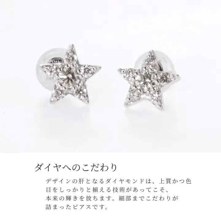 ピアス PT900 ダイヤモンド  スター 0.30ct レディース ファッション ギフト プレゼント 誕生日 記念日 お祝い シンプル おしゃれ かわいい 大人 アクセサリー ジュエリーケース付 星