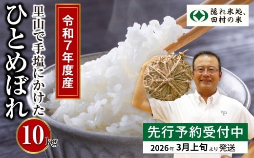  ＼先行予約 数量限定 ／ 令和7年産 2026年3月発送 ひとめぼれ 10kg 1袋 紙袋 選べる 発送月 発送回数 定期便 精米したてを発送 米 こめ コメ 一等米 特A 10キロ 福島県産米 田村市 人気 ランキング おすすめ ギフト 故郷 ほりこしフォーライフ