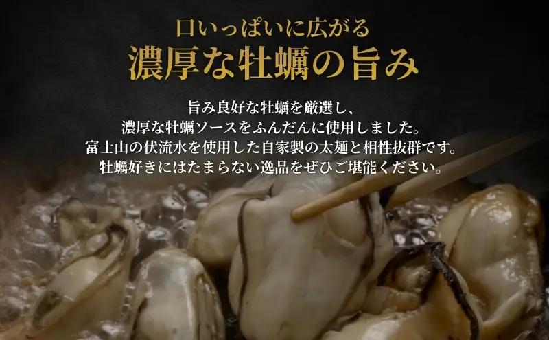 濃厚牡蠣まぜそば3食セット　冷凍  牡蠣料理 太麺 自家製麺  麺類 ラーメン スープ 美味しい 富士山 打ち立て 第1位 試行錯誤 モチモチ 