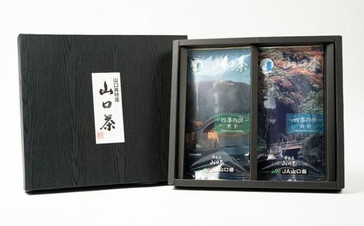 やまぐち巡り　四季の潤・歩〜ふるさとの味「山口茶」〜