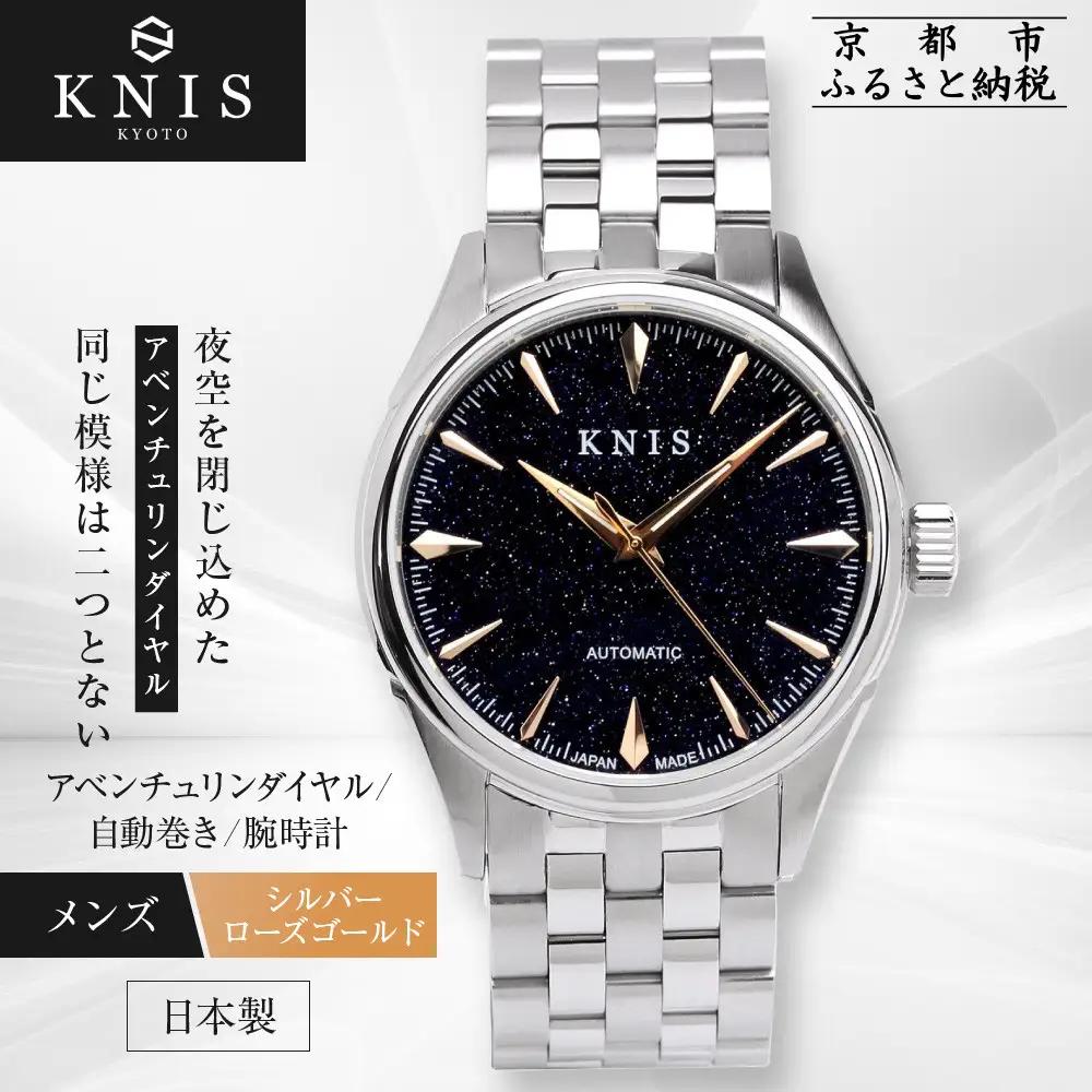 【KNIS KYOTO】アベンチュリンダイアル 日本製 自動巻き 腕時計 シルバー ローズゴールド｜京都発 腕時計 ブランド おしゃれ 人気