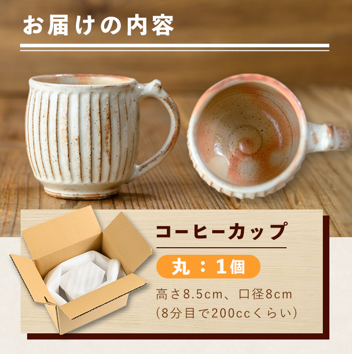 No.1200-A 粉引しのぎコーヒーカップ・丸 (1個)【七然窯】