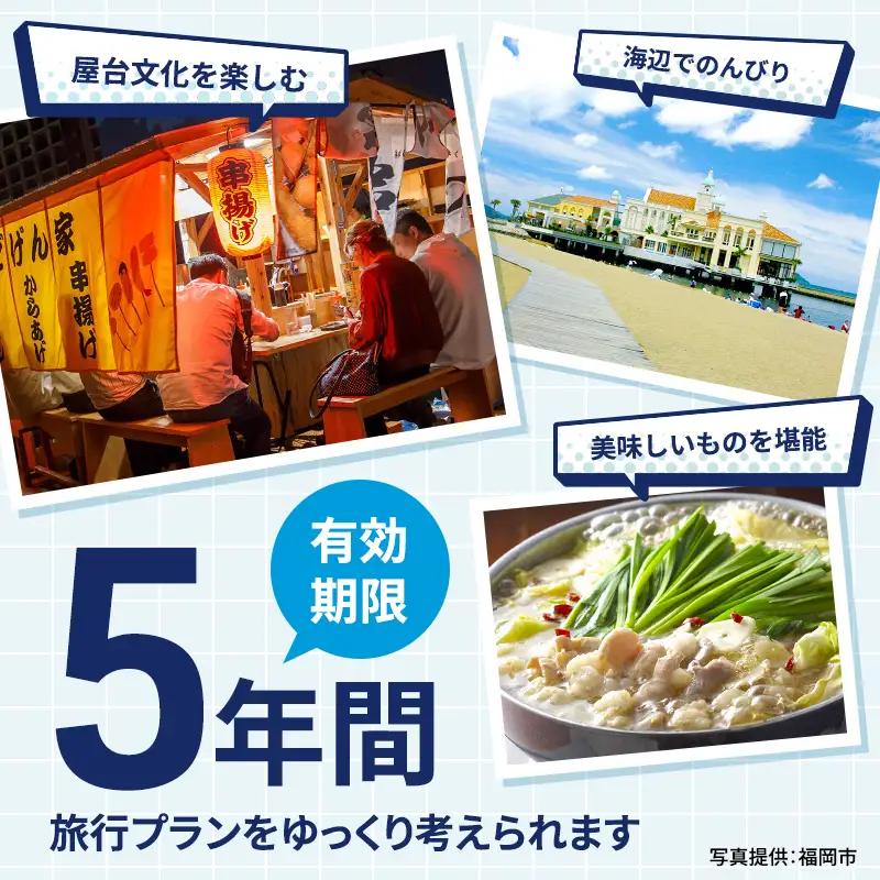 旅行 福岡 日本旅行 地域限定 旅行クーポン 300,000円分 Eメール発行 福岡県 福岡市 トラベル 電子 クーポン 体験 利用券 航空券 施設利用券 旅行券 宿泊券 宿泊 チケット ホテル 旅館